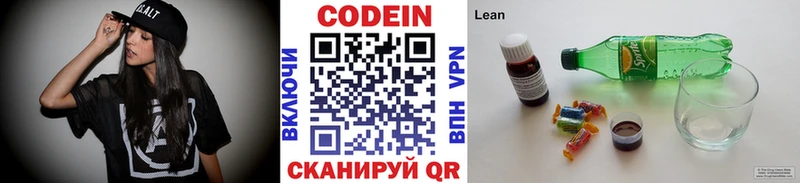 Кодеин Purple Drank купить закладку Лагань